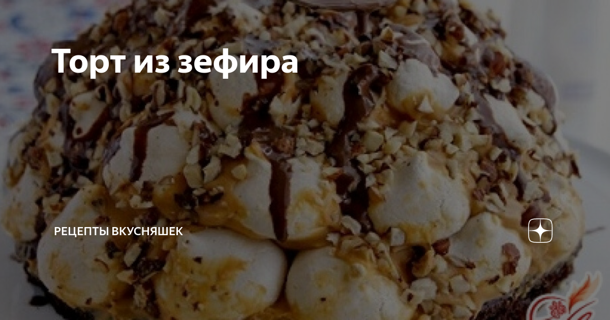 Зефирный торт с ягодами без выпечки — пошаговый рецепт | l2luna.ru