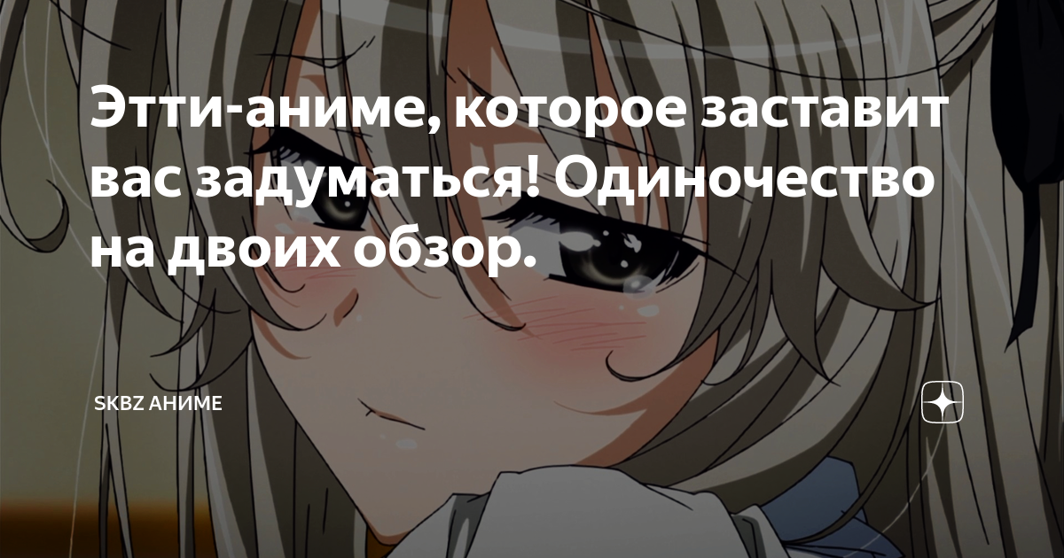     -           Yosuga no Sora In Solitude Where We Are Least Alone