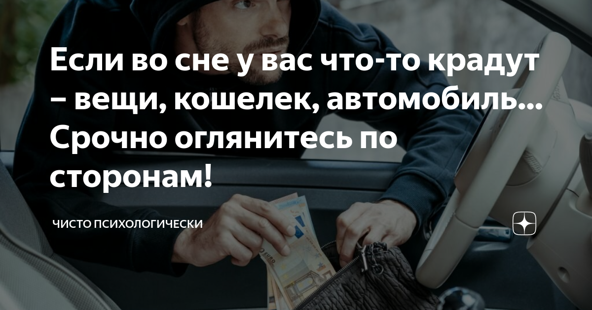 Снится что украли кошелек с карточками