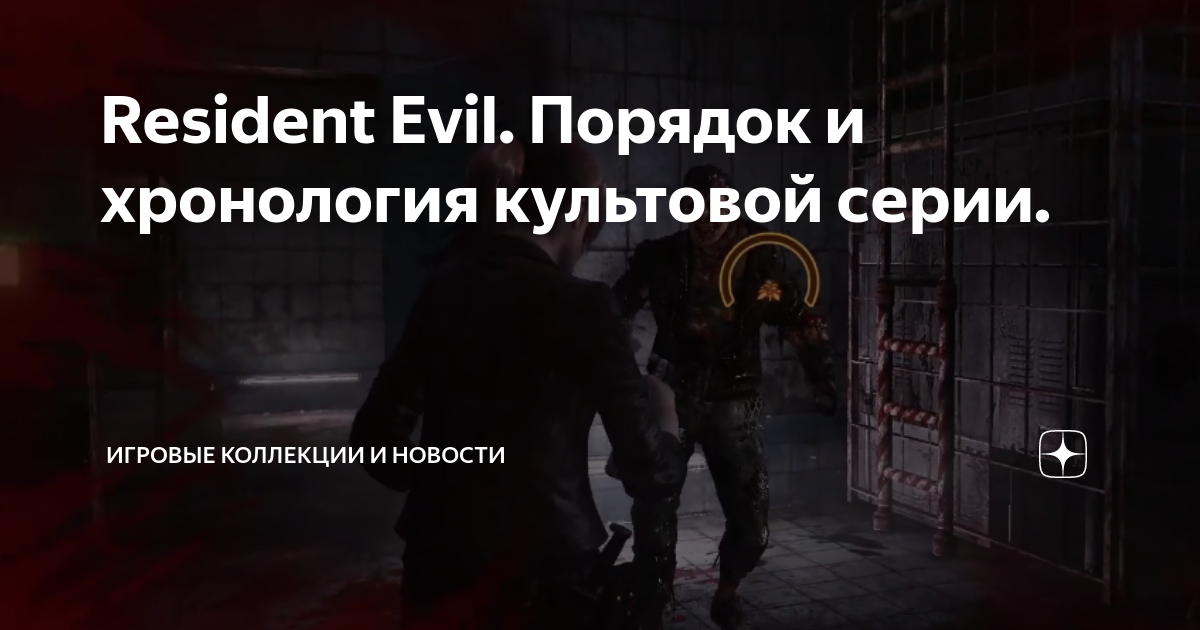История переименования Resident Evil в Biohazard в Японии