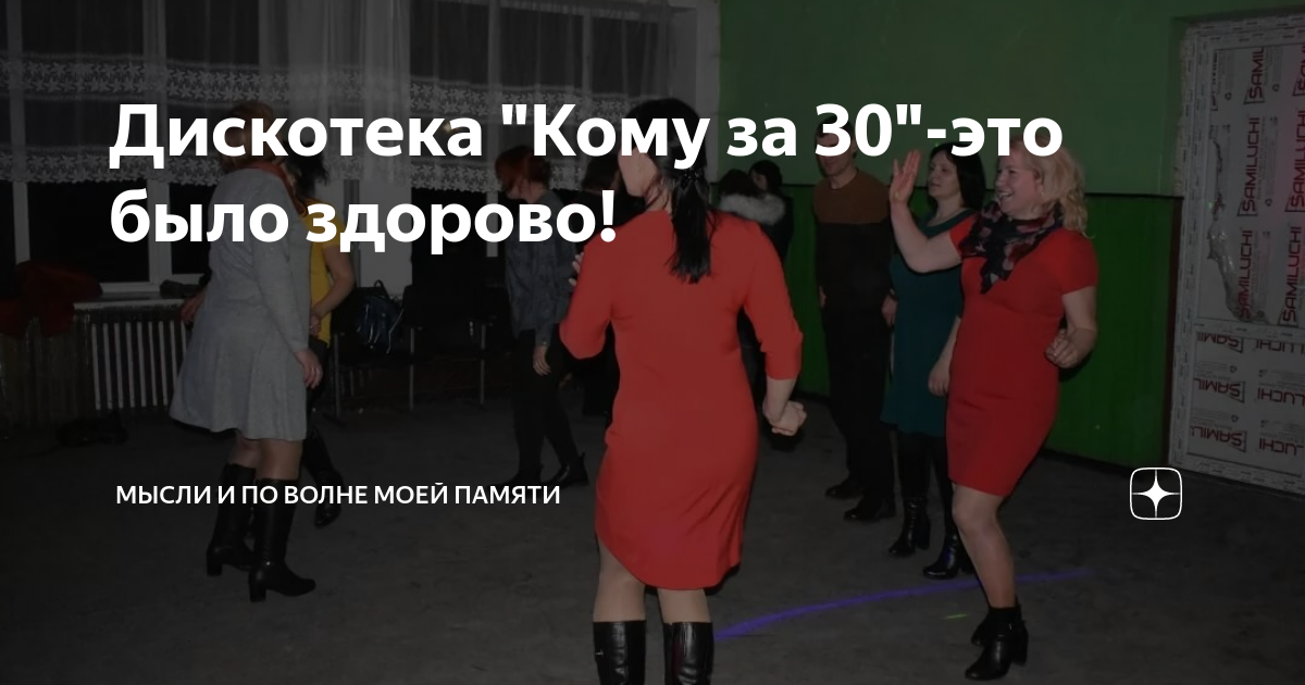 Дискотека кому за 40 в москве с отзывами