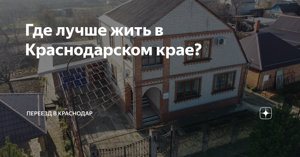 где лучше жить пенсионерам в краснодарском крае