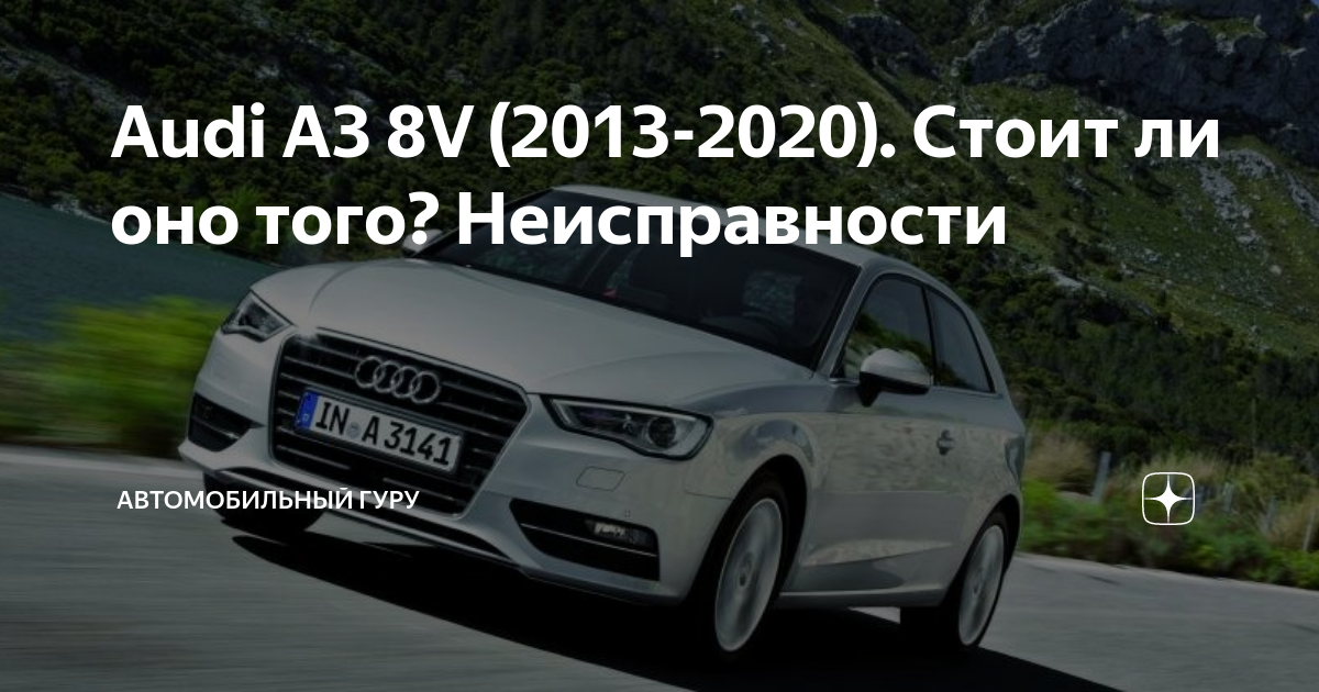 Проблемы а3 ауди