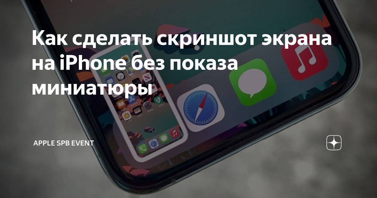 Как сделать скриншот на айфоне: способы, о которых вы не знали