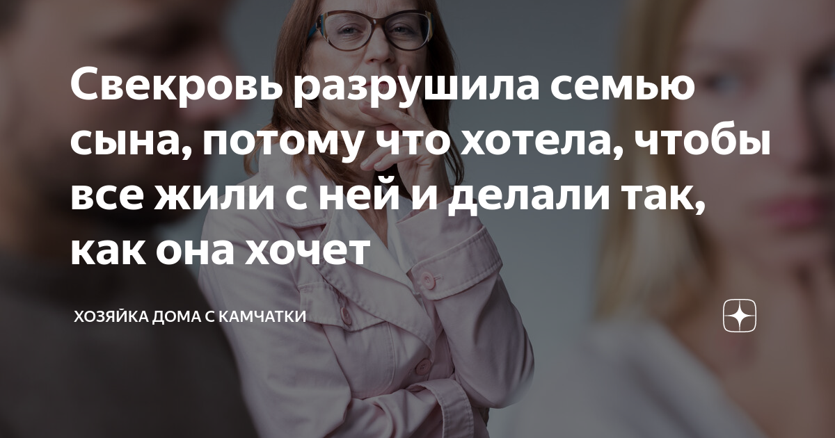 Свекровь рушит семью. Родители разрушили нашу семью. Цитаты про свекровь которая разрушает семью. Разрушенная семья. Семью легко разрушить цитаты.