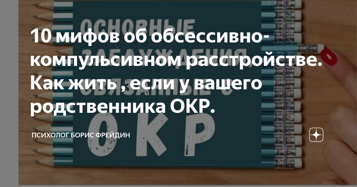 как я живу с окр