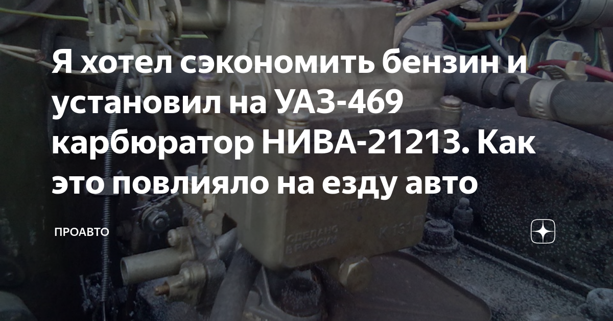 Почему бензин уходит из карбюратора. Почему бензин уходит из карбюратора