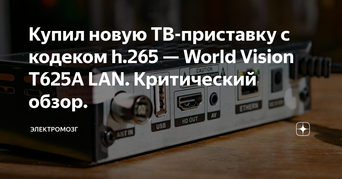 World vision t625a lan прошивка на selenga