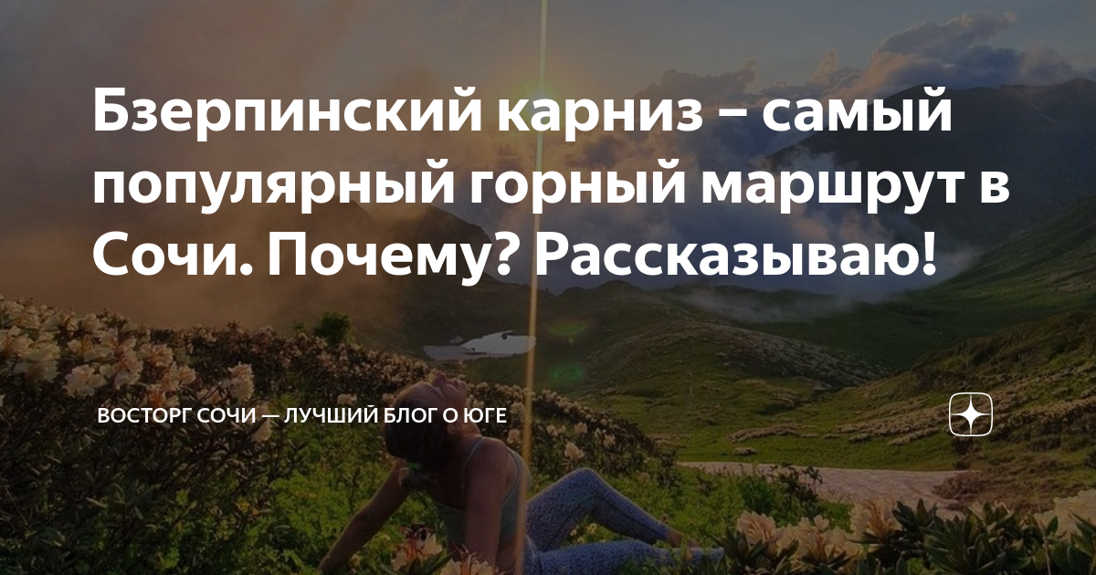 Маршрут на бзерпинский карниз самостоятельно