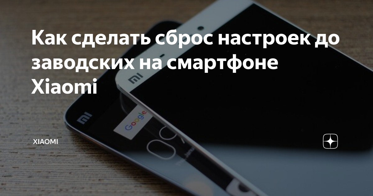 Сброс настроек, или возврат к заводскому состоянию, в MIUI 11 на Xiaomi (Redmi)