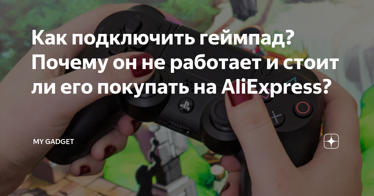 Способы подключения игрового контроллера от PS3 к ПК