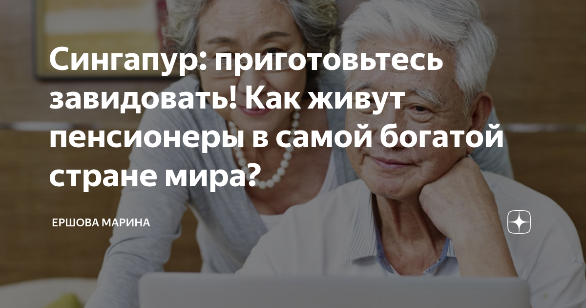 в какой стране пенсионерам живется лучше всех