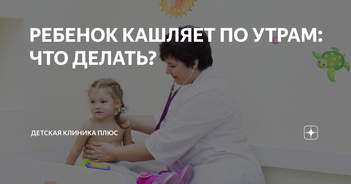 что делать если у ребенка ночью лающий кашель