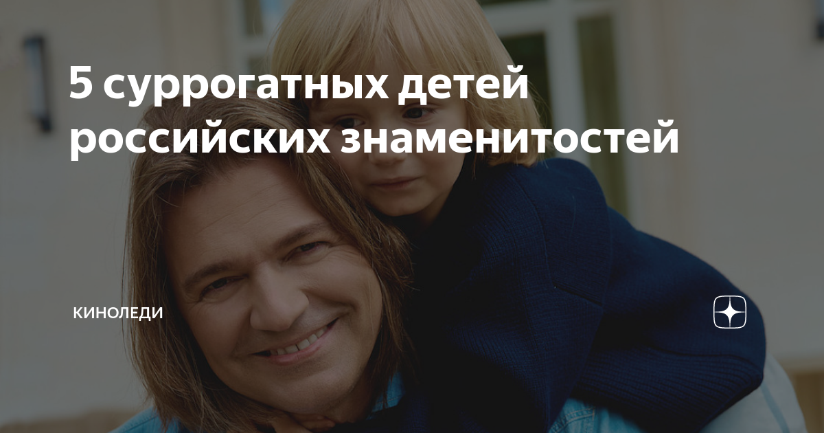 российские знаменитости у которых нет детей