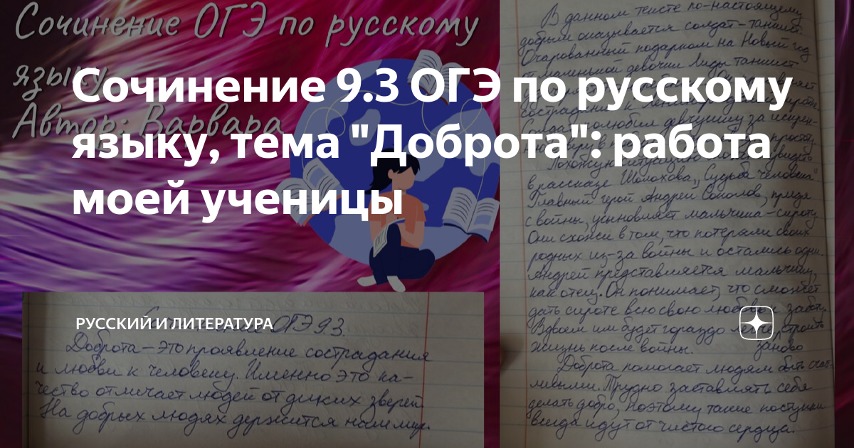 Сочинение 9.3 книга