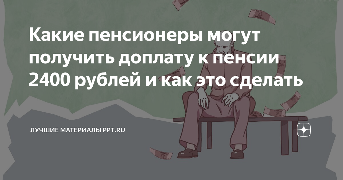 Как получить пенсию москвича