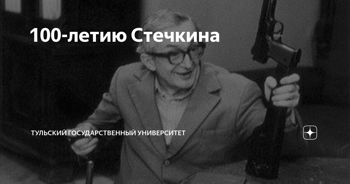 Стечкин имя. Деньги любят тишину. Чуковский гифка. Деньги не любят тишину.