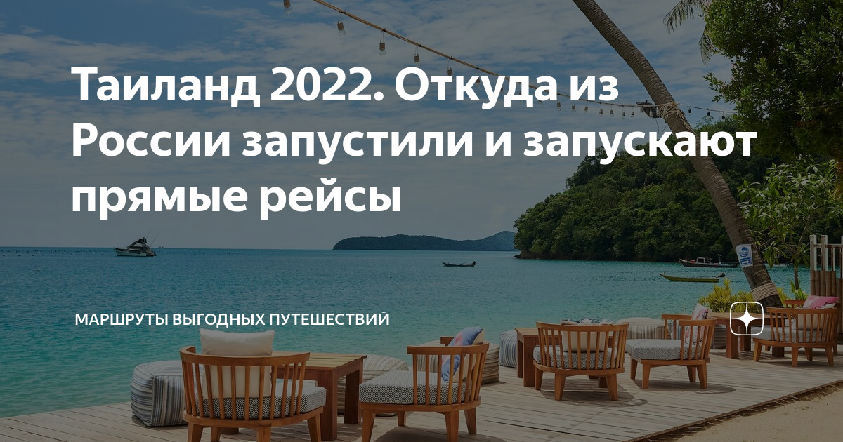 Тайланд из новосибирска 2023