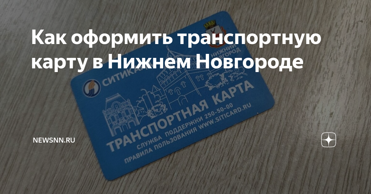 Где оформить транспортную карту в нижнем. Где оформить транспортную карту в нижнем