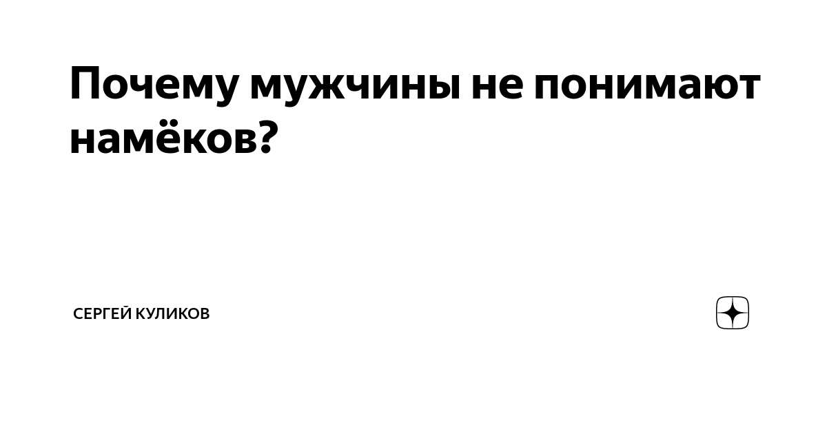 Говорить бессмысленно: названы женские намеки, которые мужчины никогда не понимают