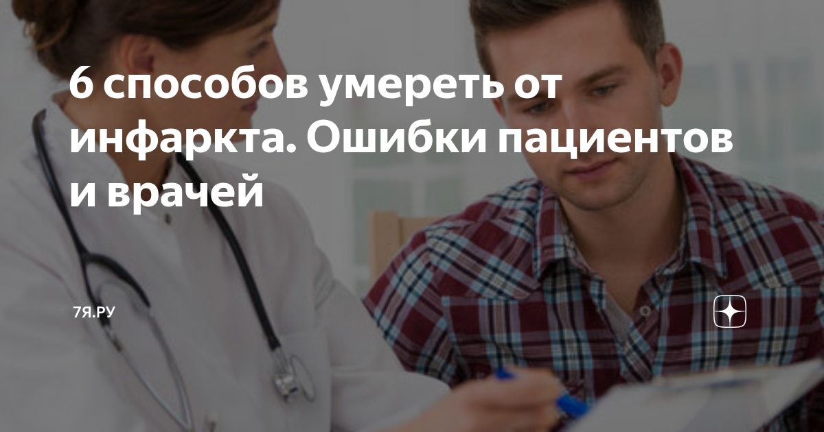 Ошибка больного. Ошибка больного