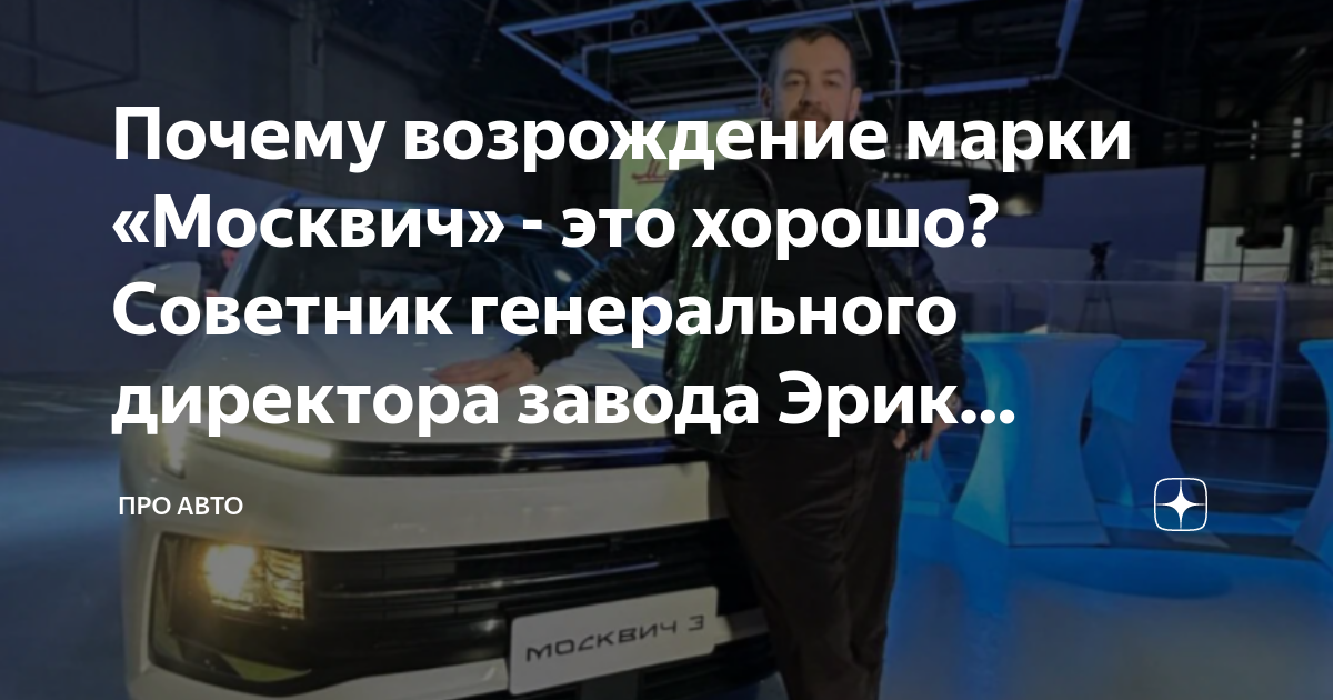 Марка москвича 5 букв