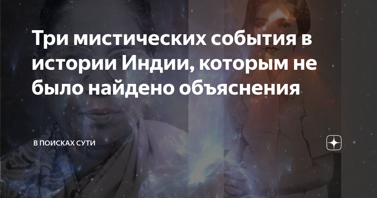 Хроника необъяснимого книги. Необъяснимые явления в лесу. Таинственные события. Загадочные события в истории человечества. Самые загадочные истории.