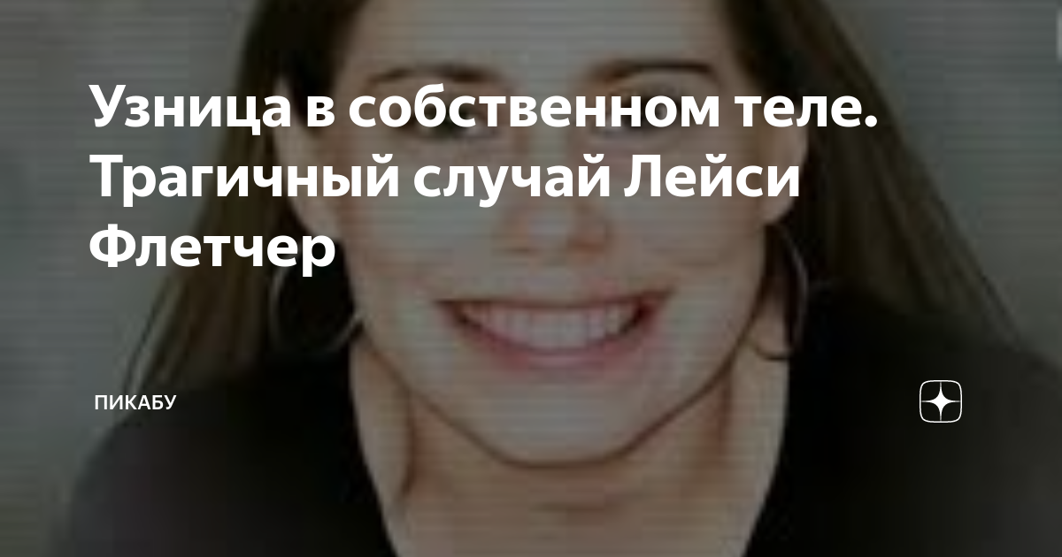 Лейси флетчер диван фото трупа