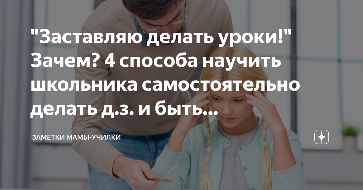 как заставить брата делать уроки