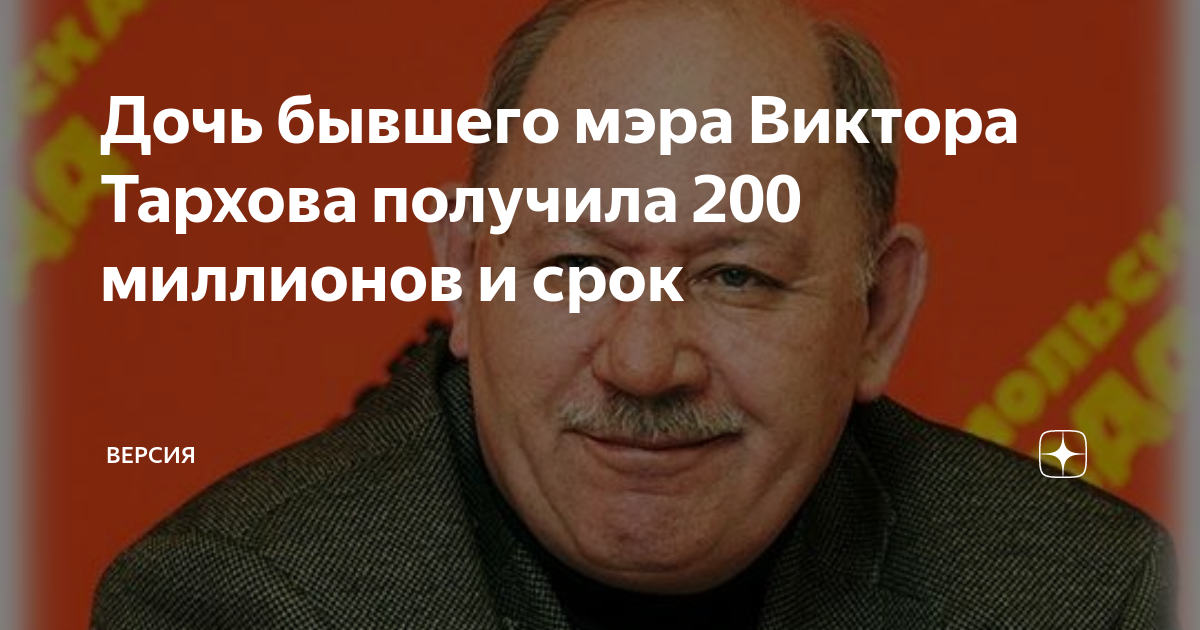 9 летняя дочь мэра магадана. Дочь мэра Копейска. Дочь мэра Ставрополя. Дочь мэра Сарова. Дочь Виктора барина.