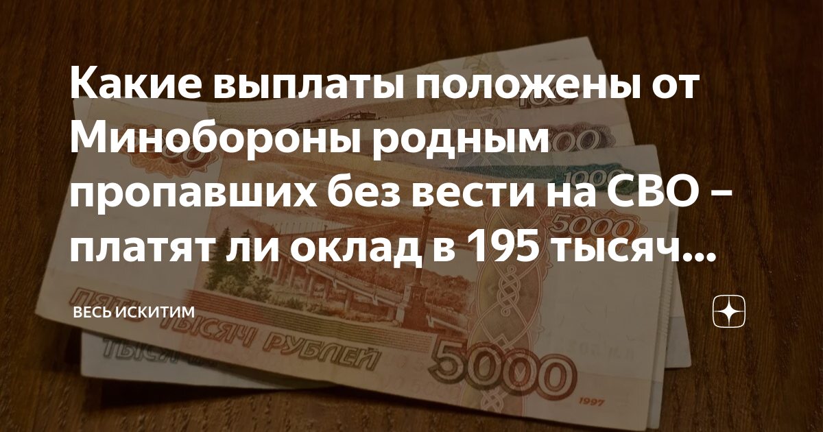 выплаты пропавшим без вести военнослужащим