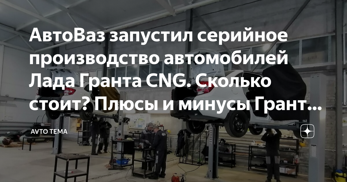 Автоваз запустил производство