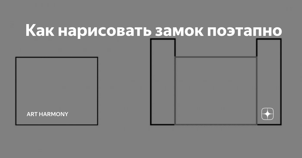 Как нарисовать замок карандашом - легкие поэтапные мастер-классы