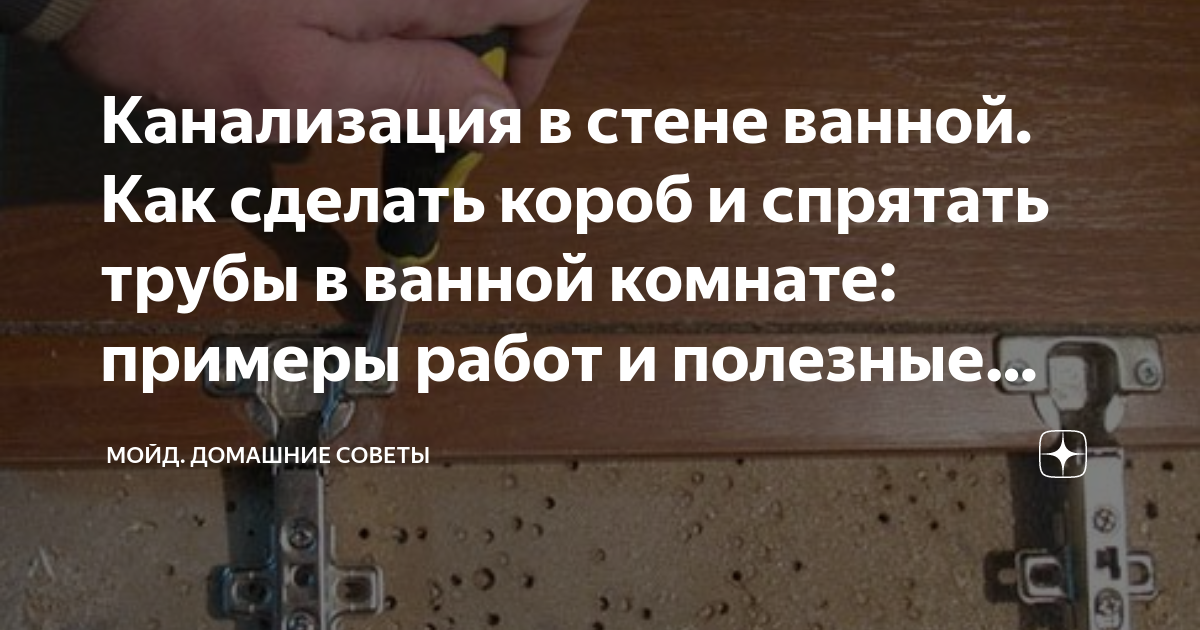 Как заделать щель между ванной, стеной и трубами, чтобы не протекала вода: просто и недорого