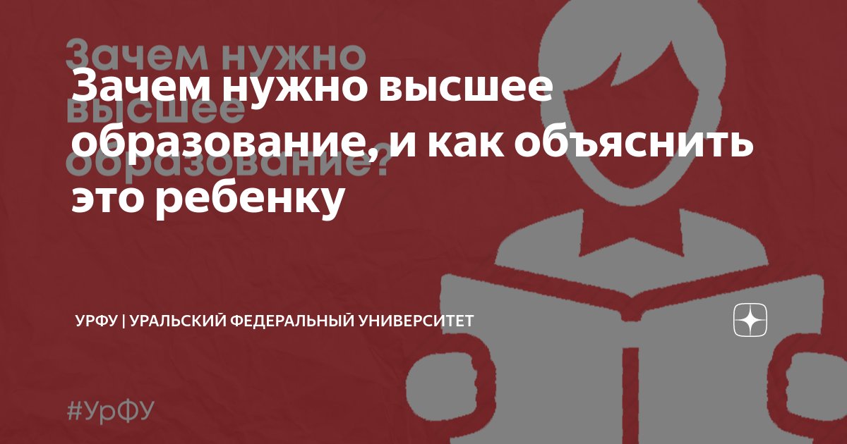 Мифы о высшем образовании: так ли необходимо его получать