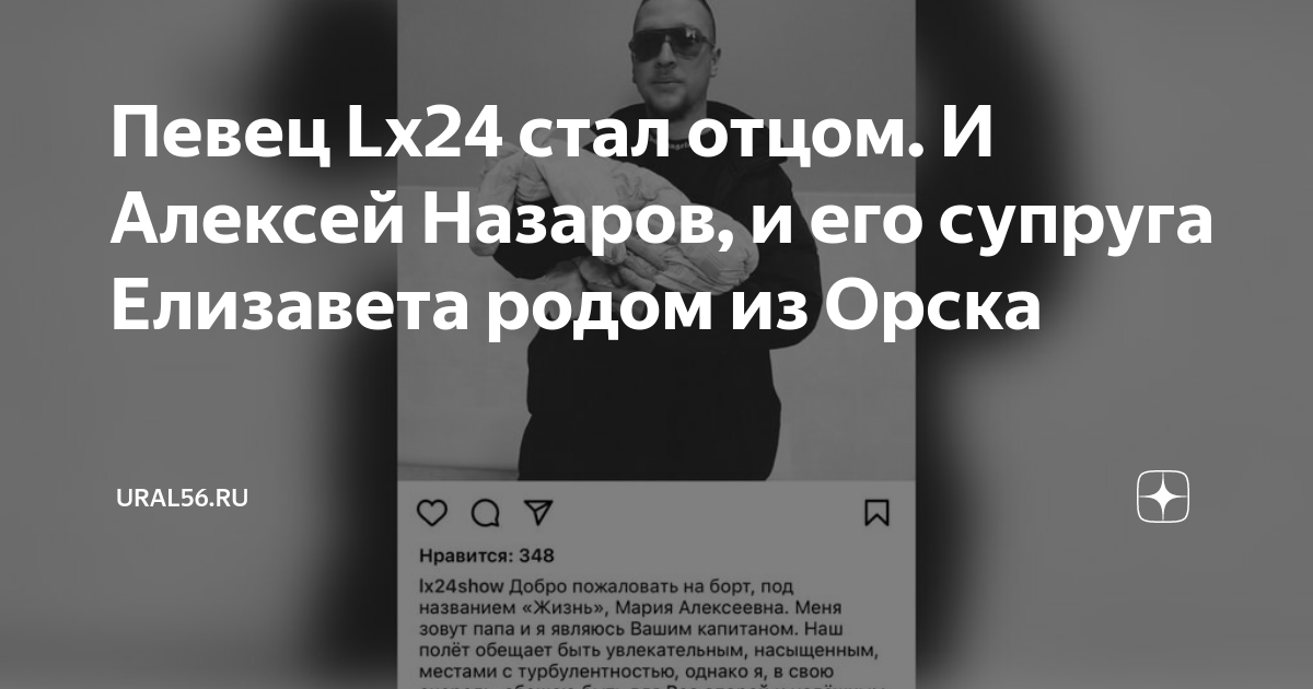 Алексей Назаров (Lx24): биография, творчество, интересные факты