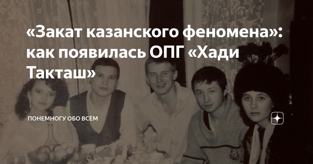 «Закат казанского феномена»: как появилась ОПГ «Хади Такташ ...