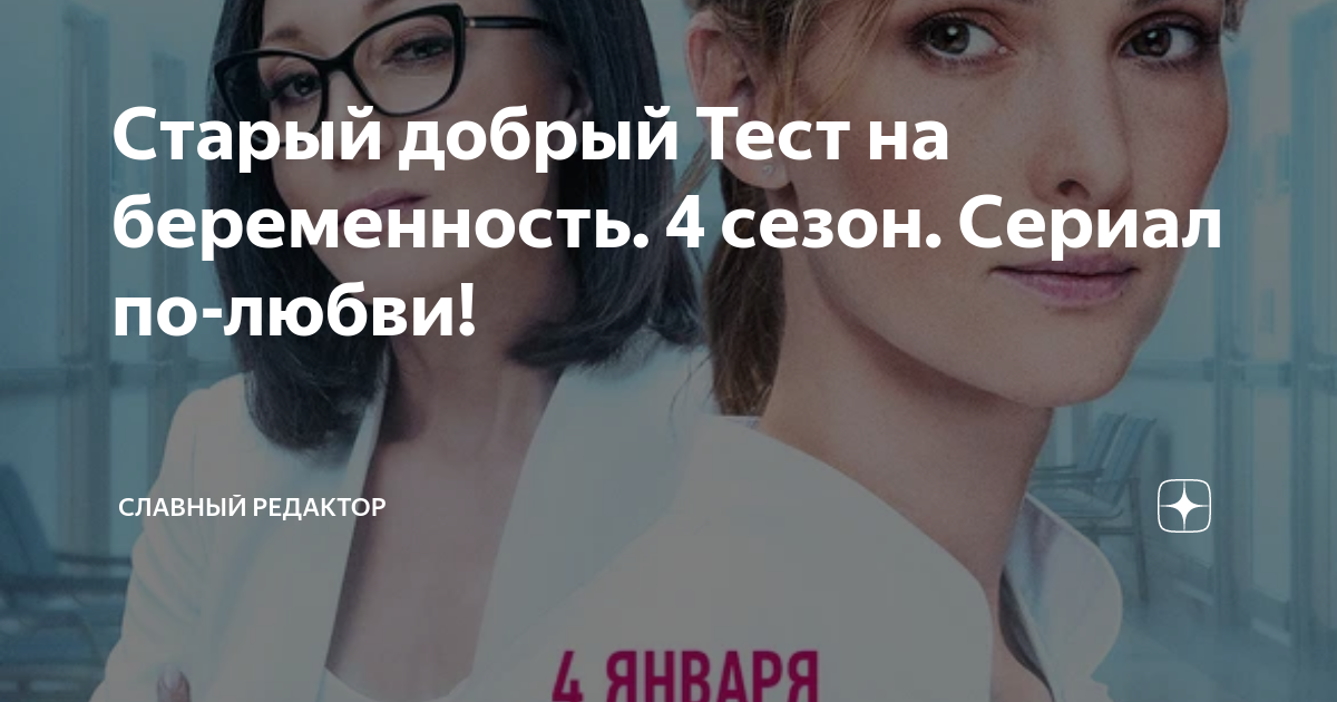 Тест на беременность 4 выхода серий. Тест на беременность 4 сезон. Тест на беременность 4 сезон 8 серия. Тест на беременность 4 сезон Бахметьева. Тест на беременность 4 сезон лордфильм.