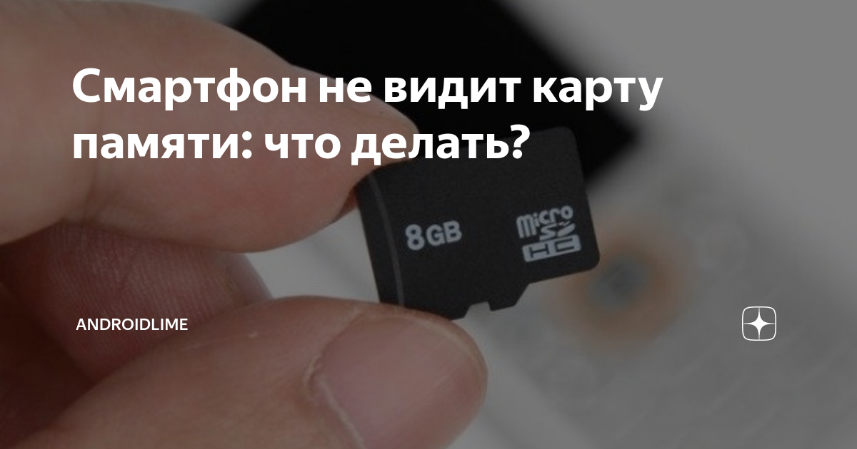 Android телефон не видит карту памяти microSD (флешку)