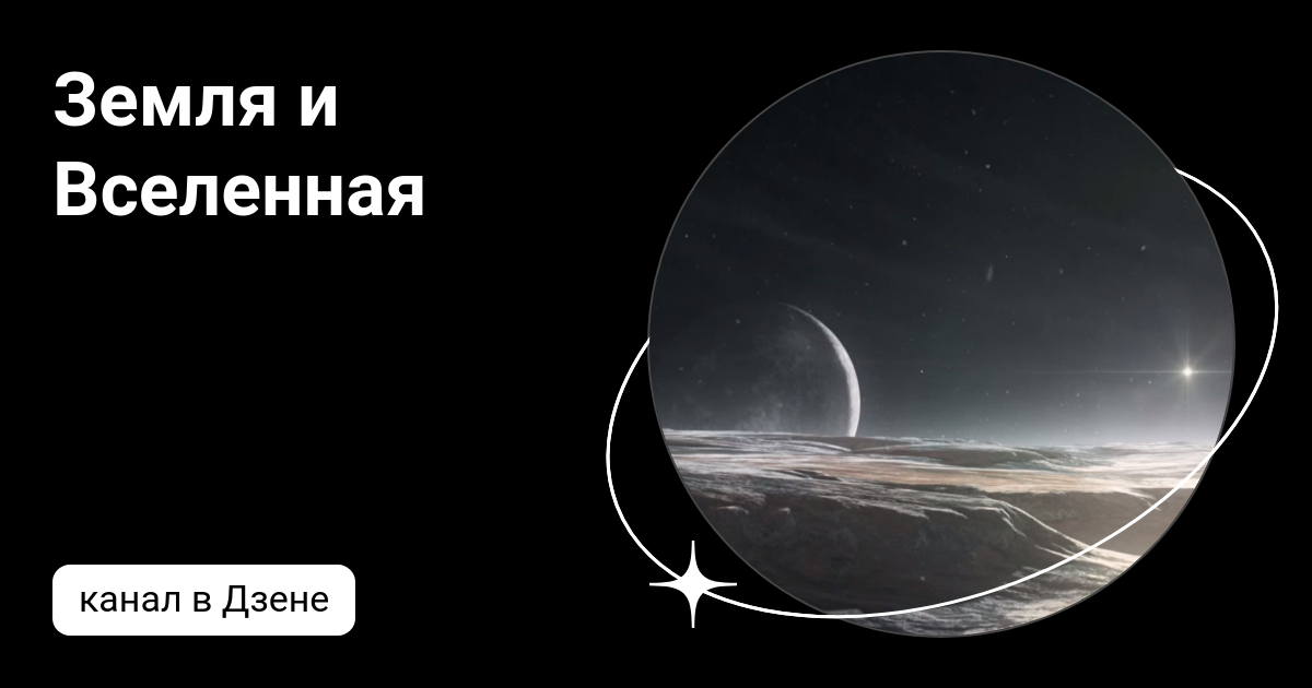 земля в сравнении с вселенной