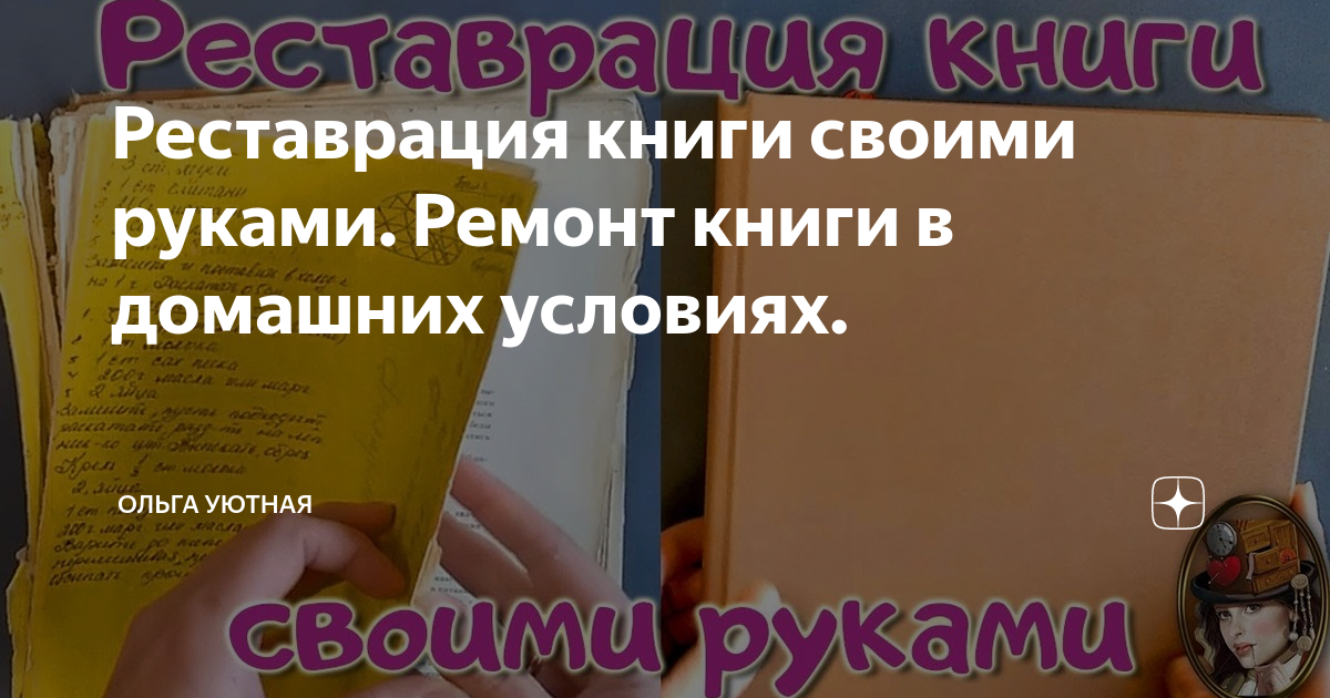 Как сделать переплет для книги своими руками: твердый и мягкий вариант обложки