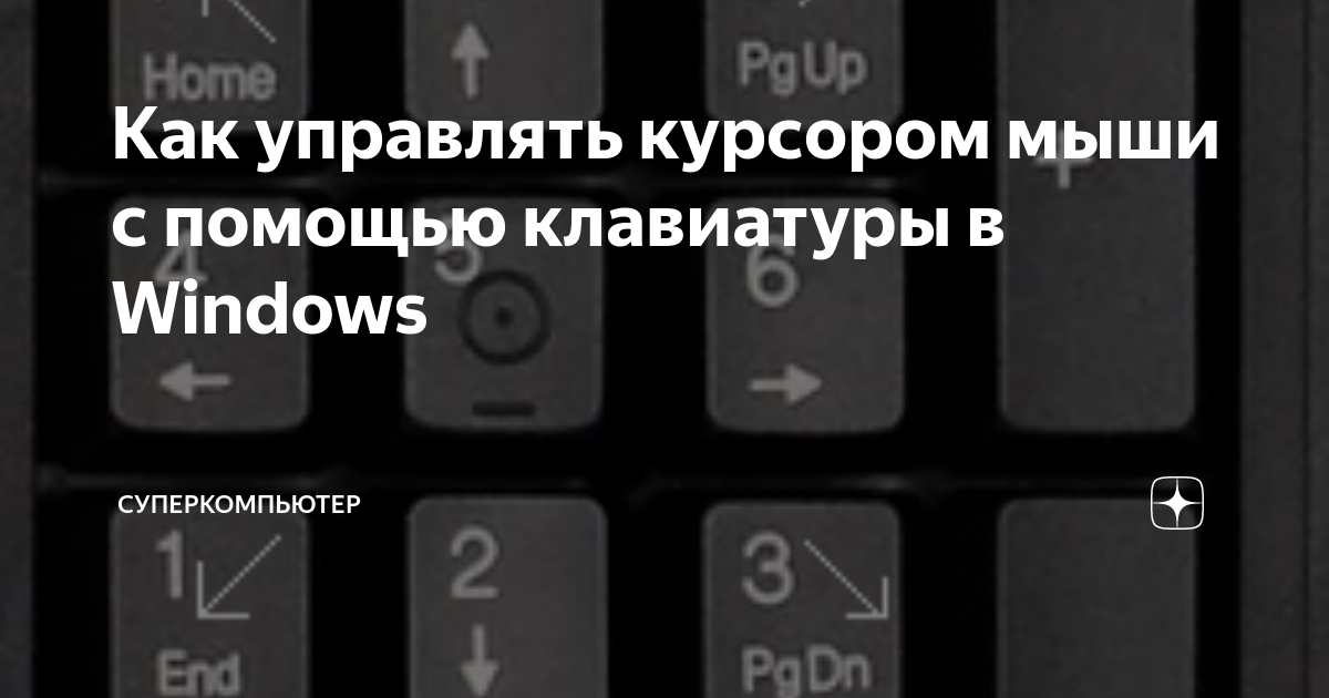 Как сделать скриншот с курсором мыши windows 10