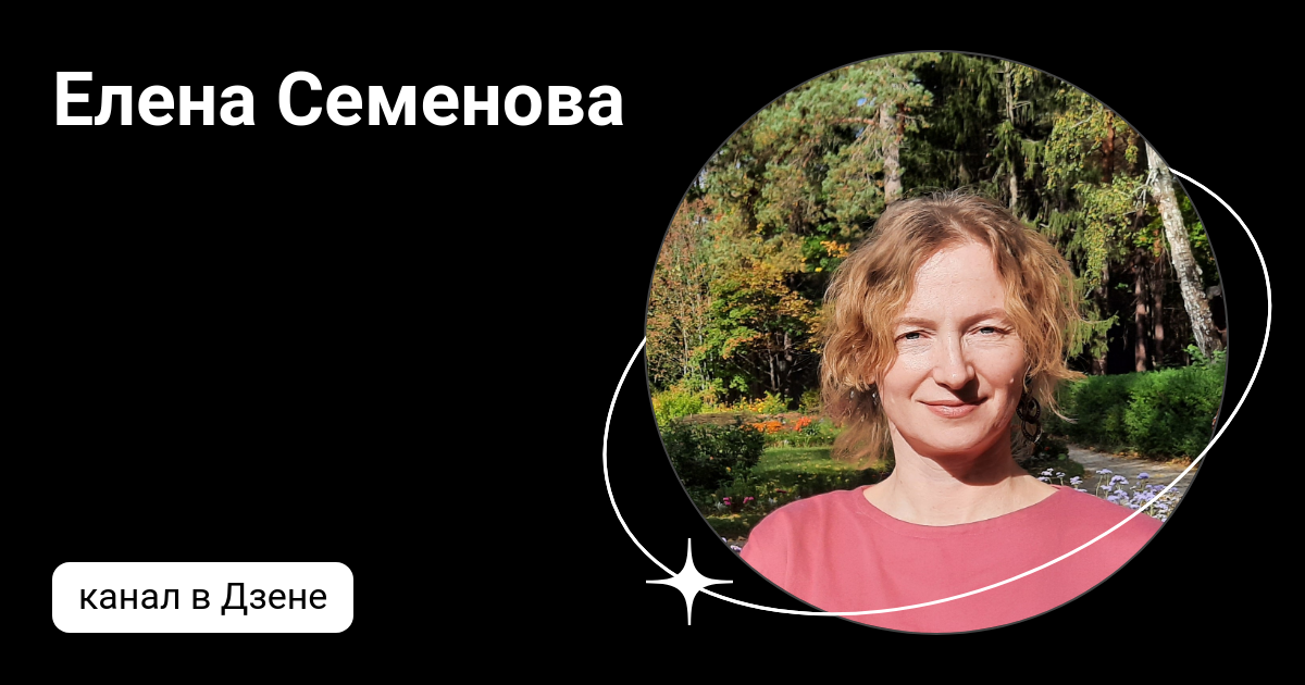 Семенова дзен. Семенова дзен. Семенова дзен. Семенова дзен. Семенова дзен.