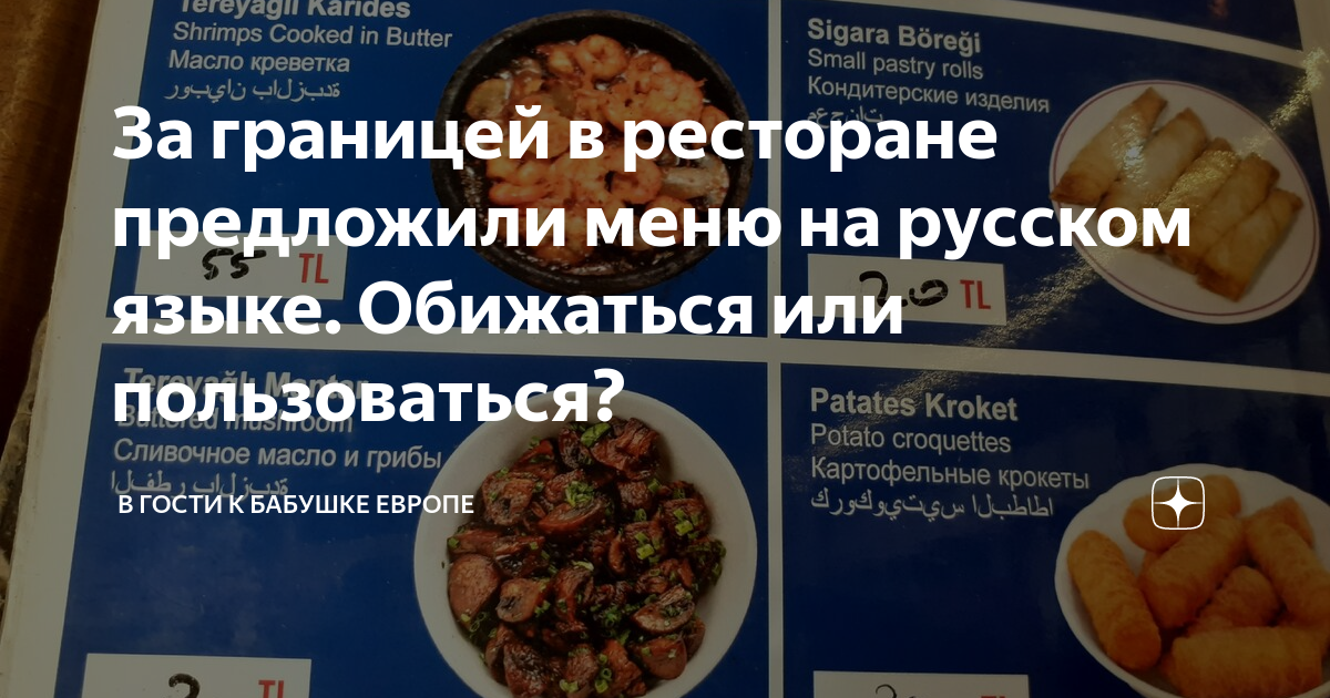 диалоги в ресторане на русском