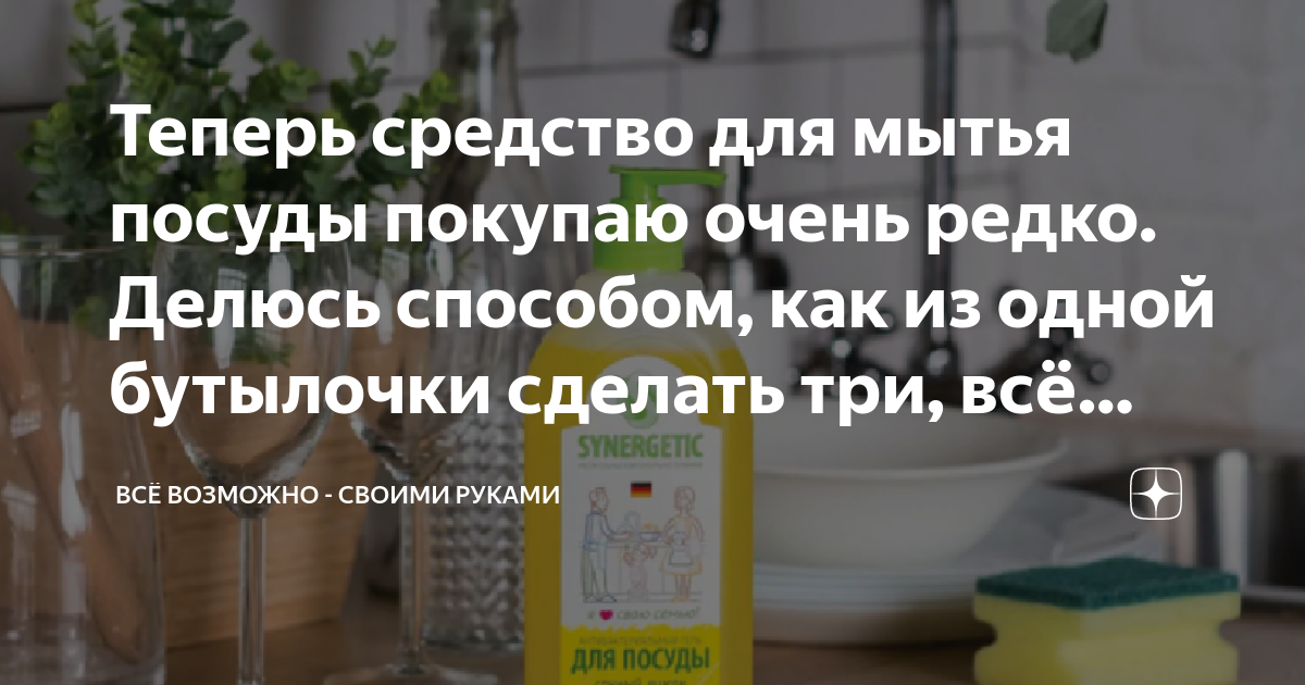 Как легко сделать моющее средство для посуды своими руками — Блог rowser.ru