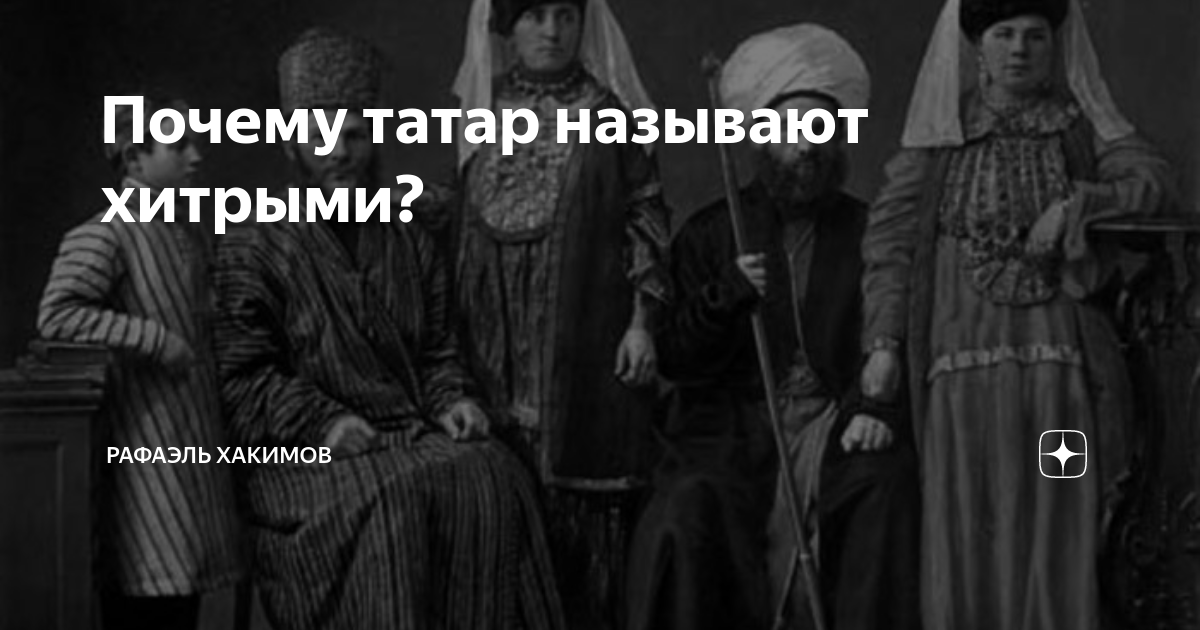 Татары и хохлы. Почему монголо татарам удалось завоевать русь. Татары и русские. Татары жестокий народ. Татары и русские.