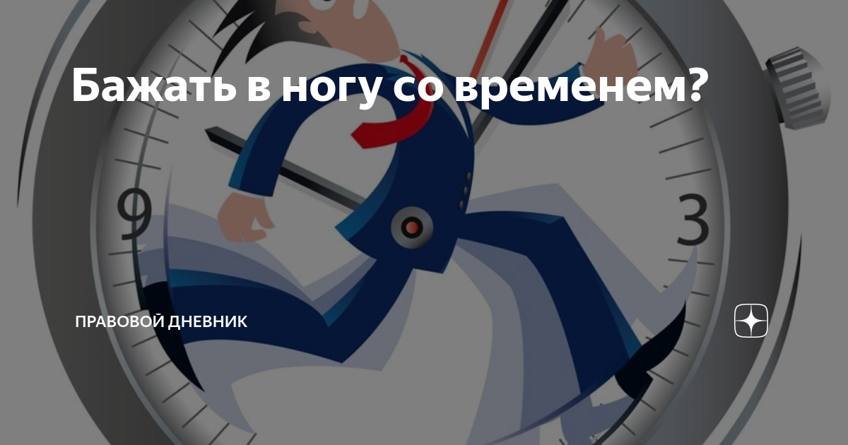 Проект в ногу со временем