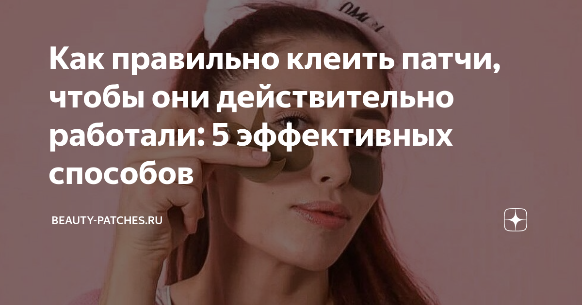 Как правильно клеить патчи, чтобы они действительно работали: 5 ...