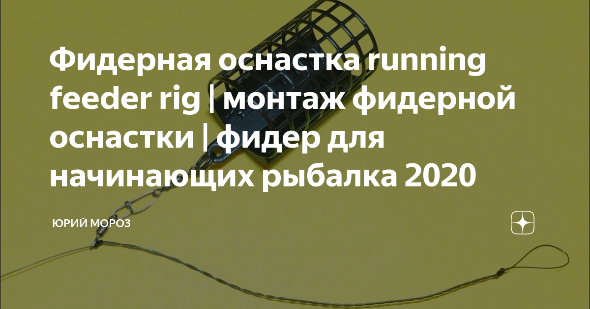 Фидерная оснастка инлайн со съемной бусиной. Фидер для начинающих. Лайфхаки и самоделки для рыбалки