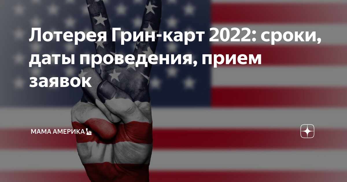 Грин карта даты 2023